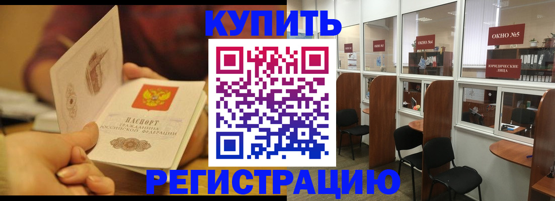купить прописку в Торжоке