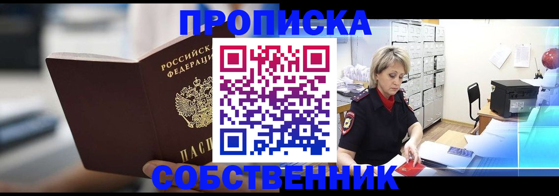 прописка в Торжоке