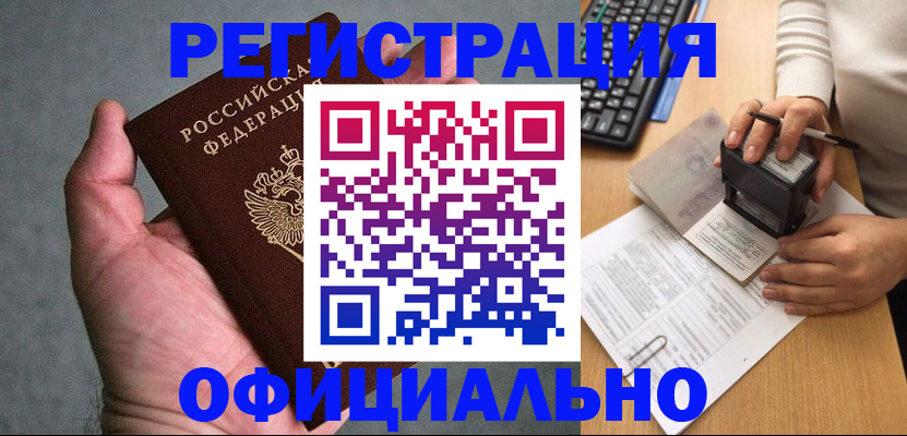 прописка 2025 в Торжоке